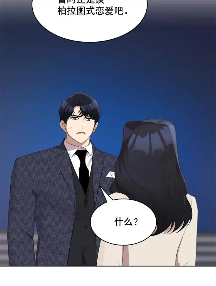 漫画《那个女人回来了》39.柏拉图式恋爱第6张图