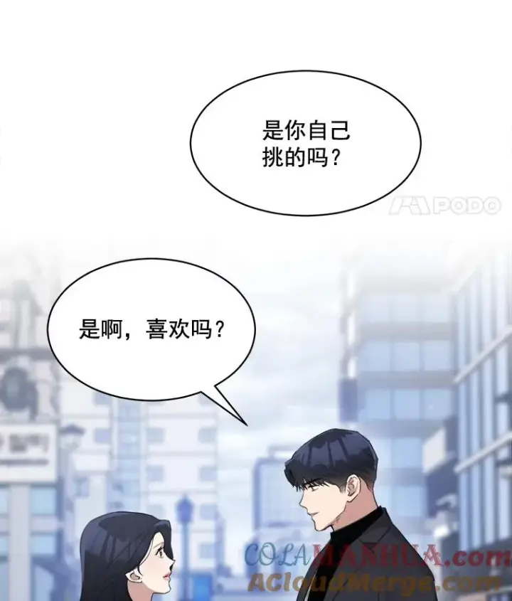 漫画《那个女人回来了》39.柏拉图式恋爱第64张图