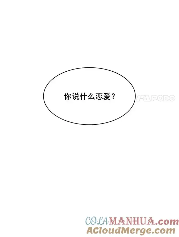 漫画《那个女人回来了》39.柏拉图式恋爱第7张图