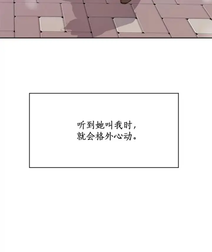 漫画《那个女人回来了》39.柏拉图式恋爱第72张图