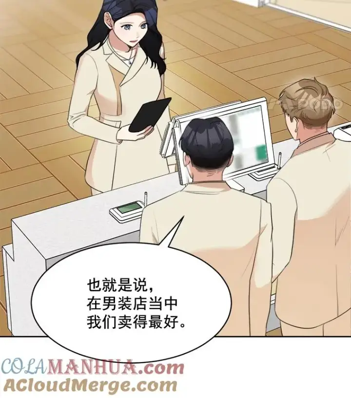 漫画《那个女人回来了》40.项链很适合你第16张图