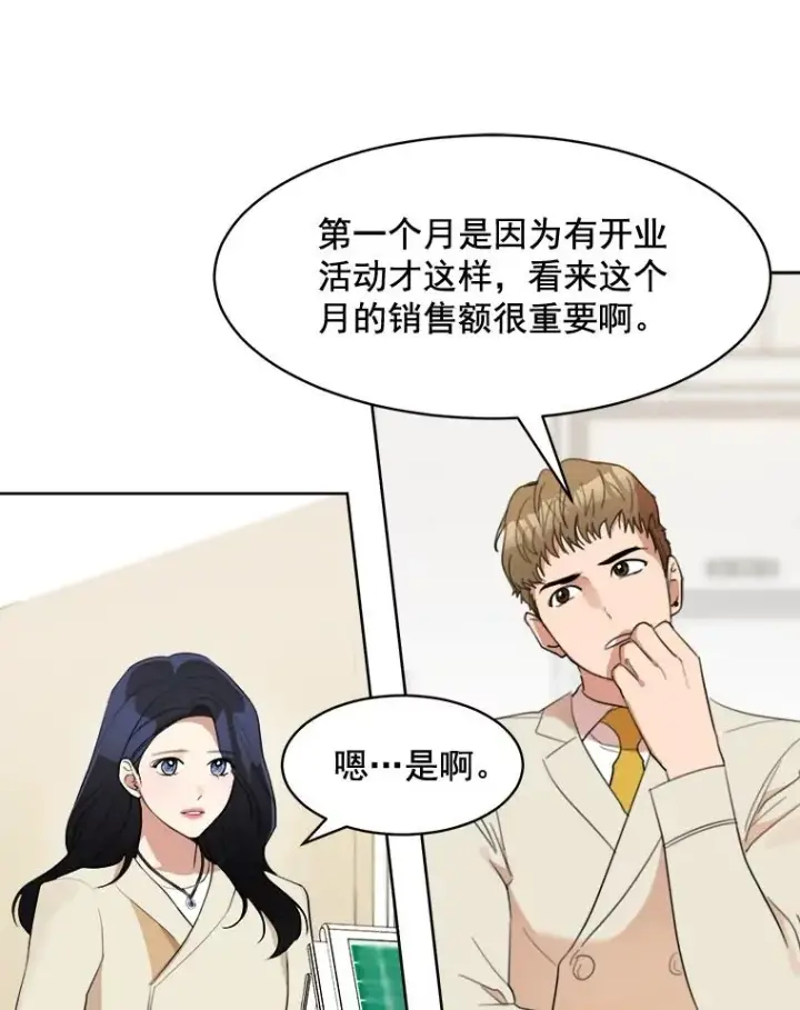漫画《那个女人回来了》40.项链很适合你第17张图