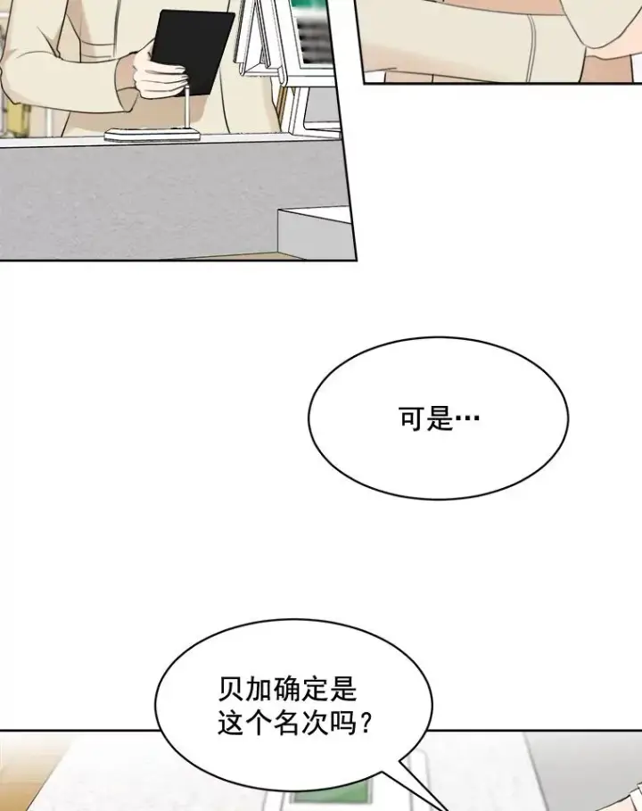 漫画《那个女人回来了》40.项链很适合你第18张图