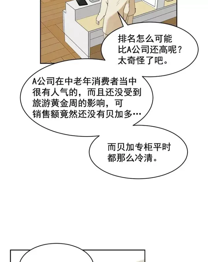 漫画《那个女人回来了》40.项链很适合你第20张图