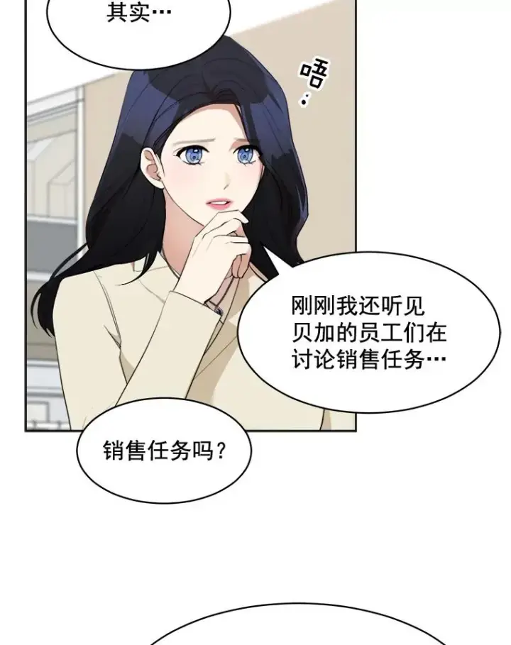 漫画《那个女人回来了》40.项链很适合你第21张图