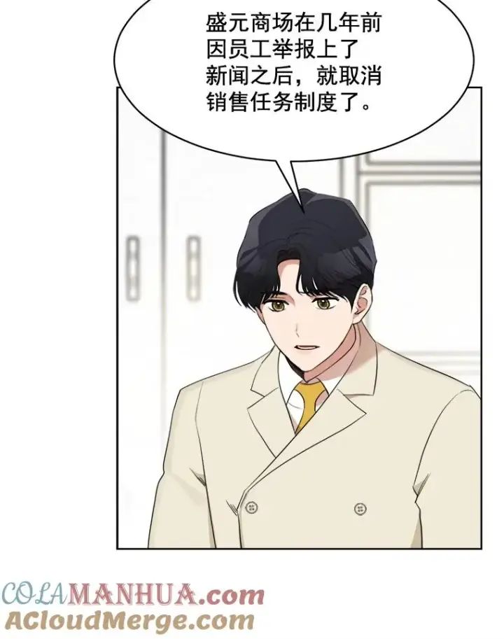 漫画《那个女人回来了》40.项链很适合你第22张图