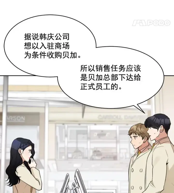 漫画《那个女人回来了》40.项链很适合你第23张图