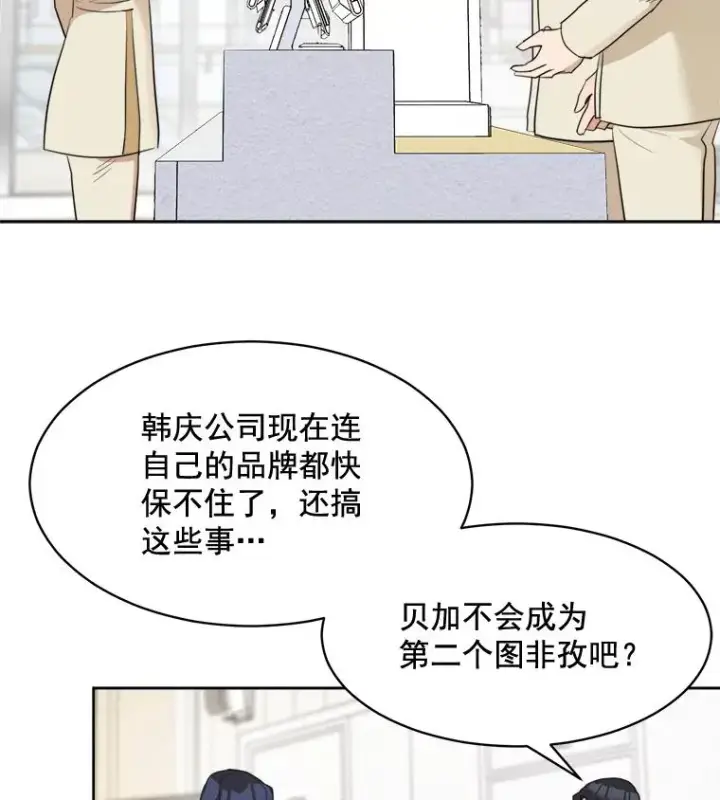 漫画《那个女人回来了》40.项链很适合你第24张图