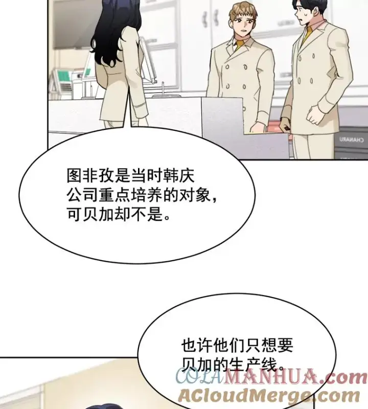 漫画《那个女人回来了》40.项链很适合你第25张图