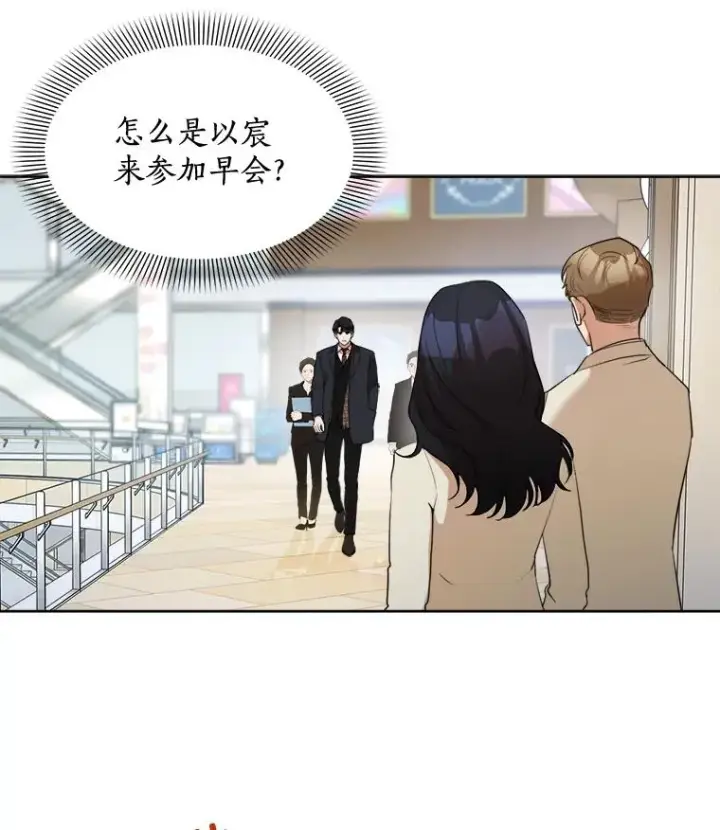 漫画《那个女人回来了》40.项链很适合你第32张图