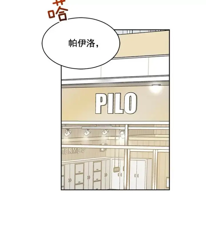 漫画《那个女人回来了》40.项链很适合你第33张图