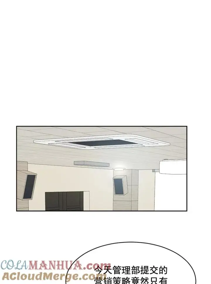 漫画《那个女人回来了》40.项链很适合你第40张图