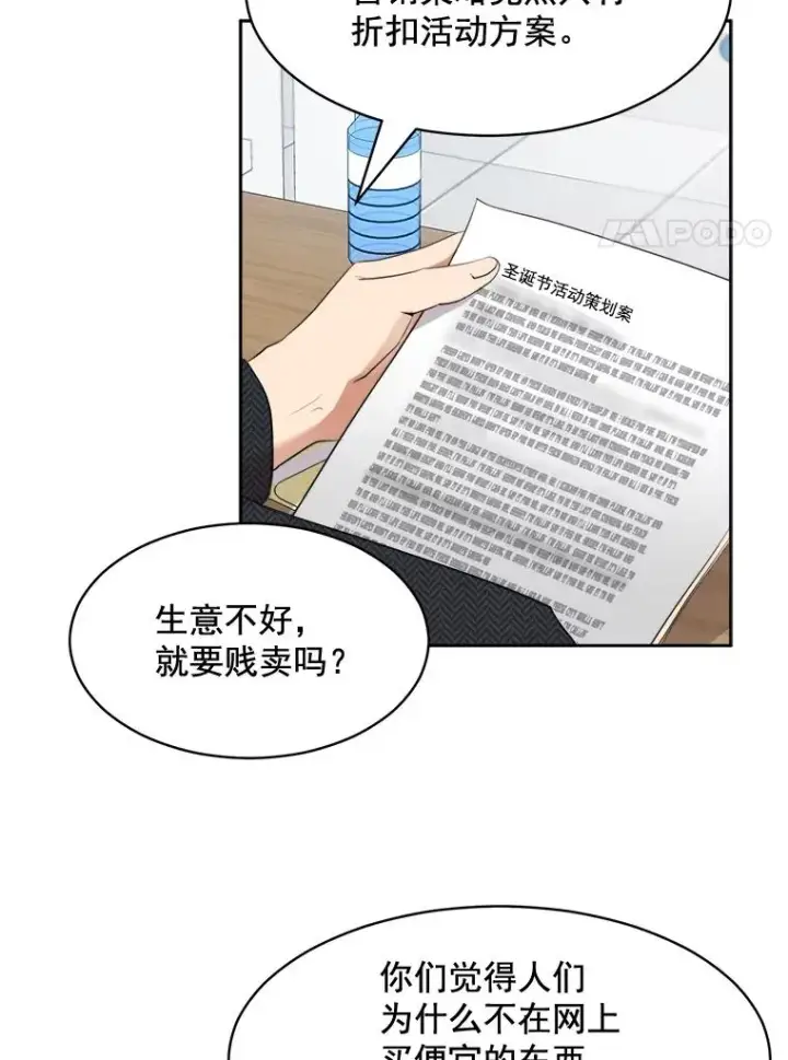 漫画《那个女人回来了》40.项链很适合你第41张图