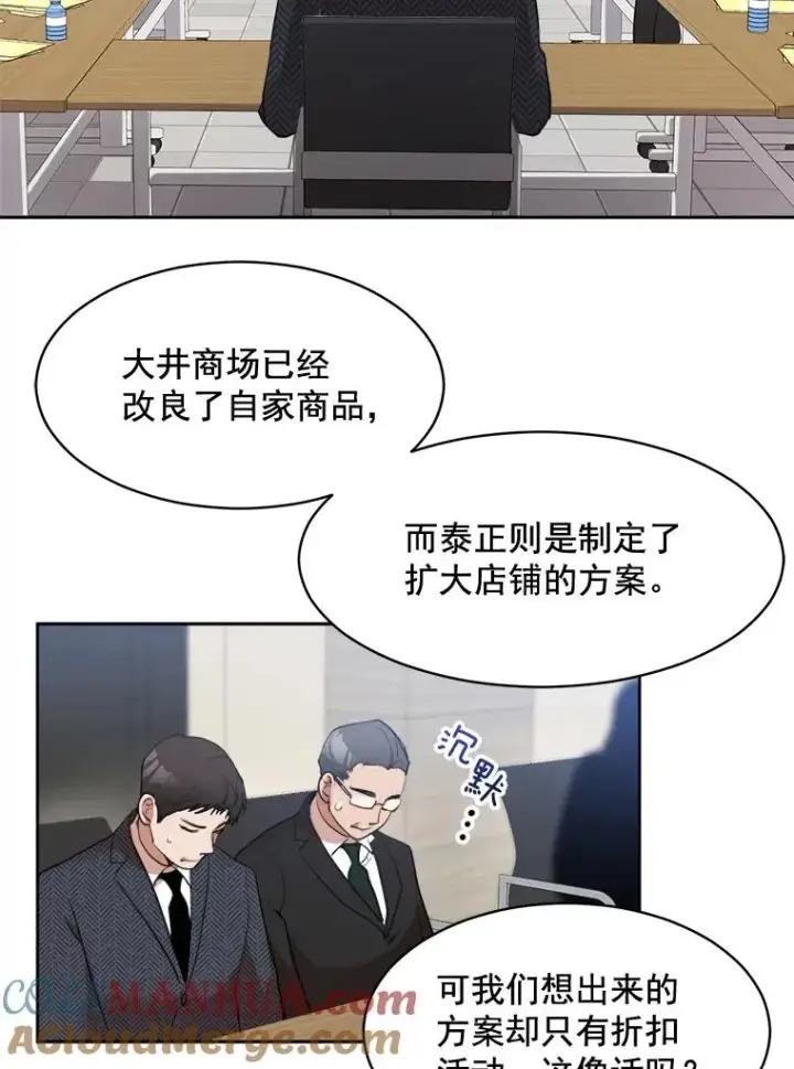 漫画《那个女人回来了》40.项链很适合你第43张图