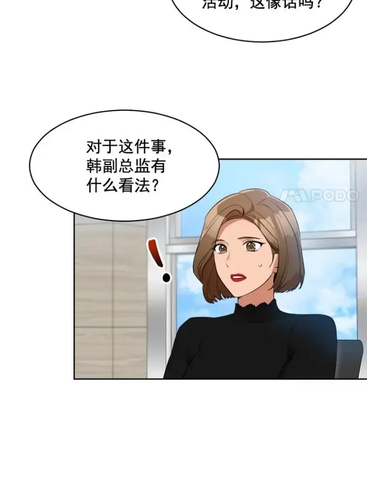 漫画《那个女人回来了》40.项链很适合你第44张图
