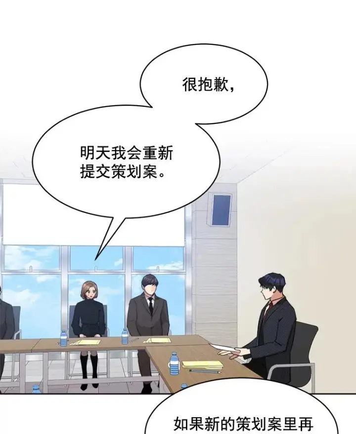 漫画《那个女人回来了》40.项链很适合你第45张图