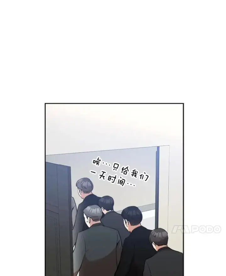 漫画《那个女人回来了》40.项链很适合你第47张图