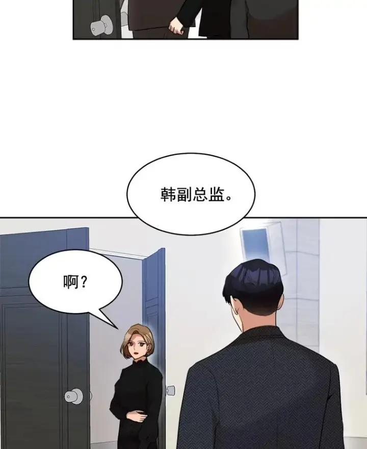 漫画《那个女人回来了》40.项链很适合你第48张图