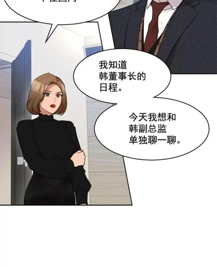 漫画《那个女人回来了》40.项链很适合你第50张图