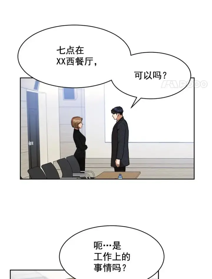 漫画《那个女人回来了》40.项链很适合你第51张图