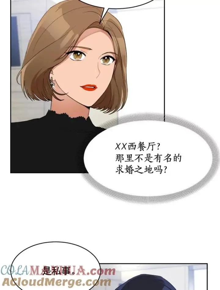 漫画《那个女人回来了》40.项链很适合你第52张图