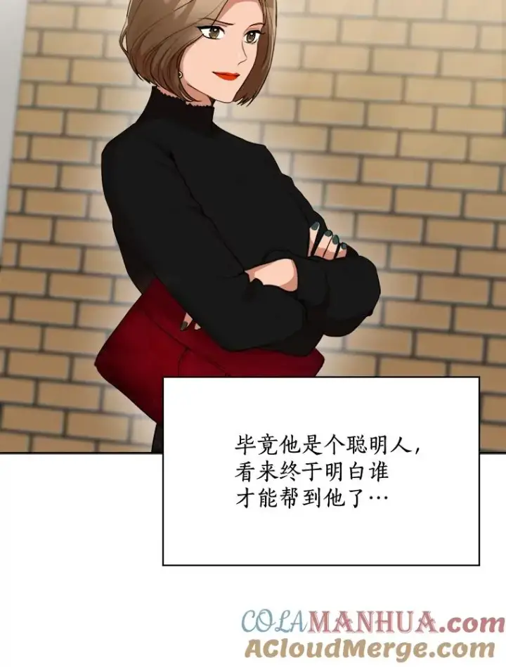 漫画《那个女人回来了》40.项链很适合你第55张图