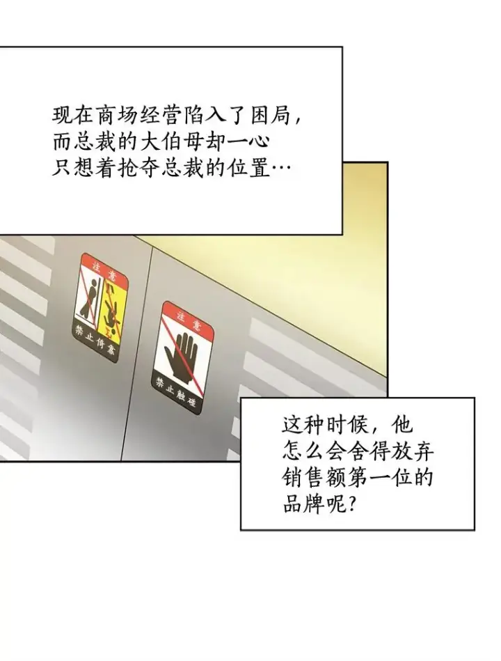 漫画《那个女人回来了》40.项链很适合你第56张图