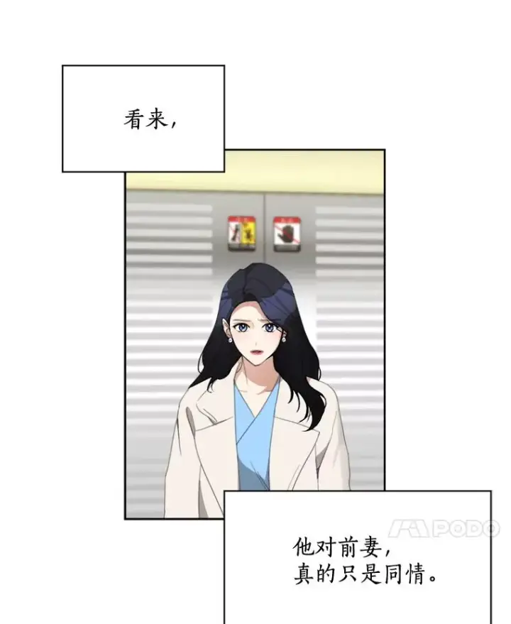 漫画《那个女人回来了》40.项链很适合你第57张图