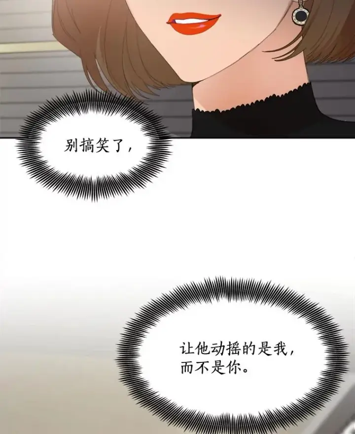 漫画《那个女人回来了》40.项链很适合你第60张图
