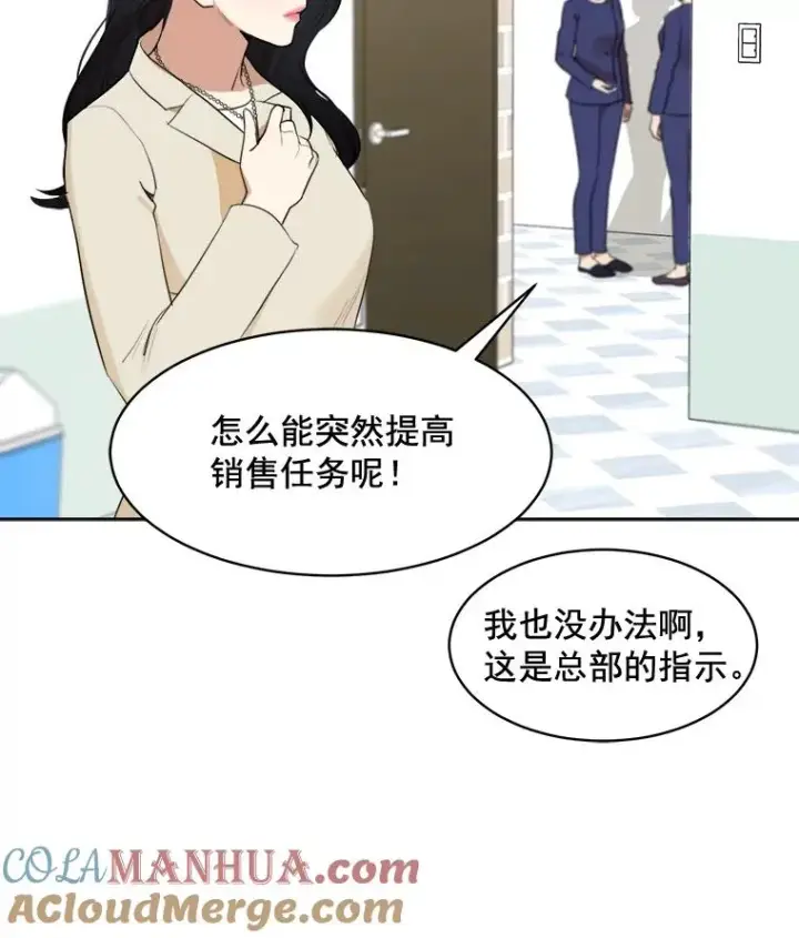 漫画《那个女人回来了》40.项链很适合你第7张图
