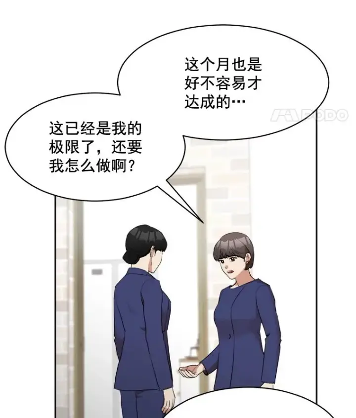 漫画《那个女人回来了》40.项链很适合你第8张图