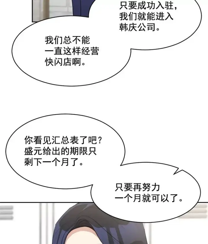 漫画《那个女人回来了》40.项链很适合你第9张图