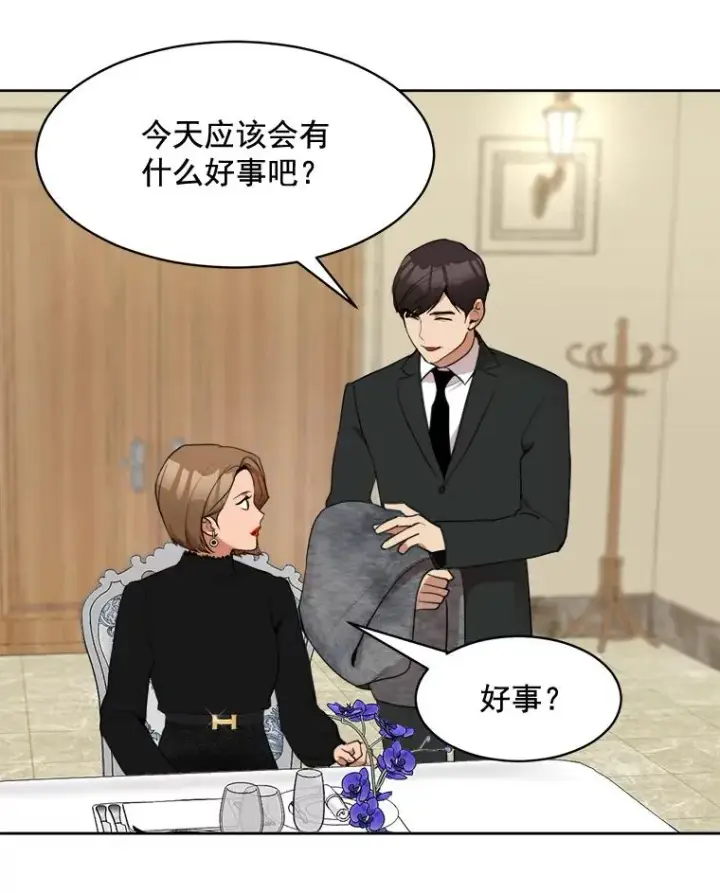 漫画《那个女人回来了》41.我到底哪里不如她？第11张图