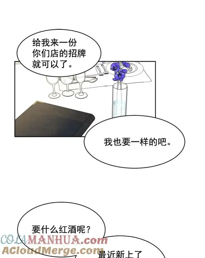漫画《那个女人回来了》41.我到底哪里不如她？第16张图
