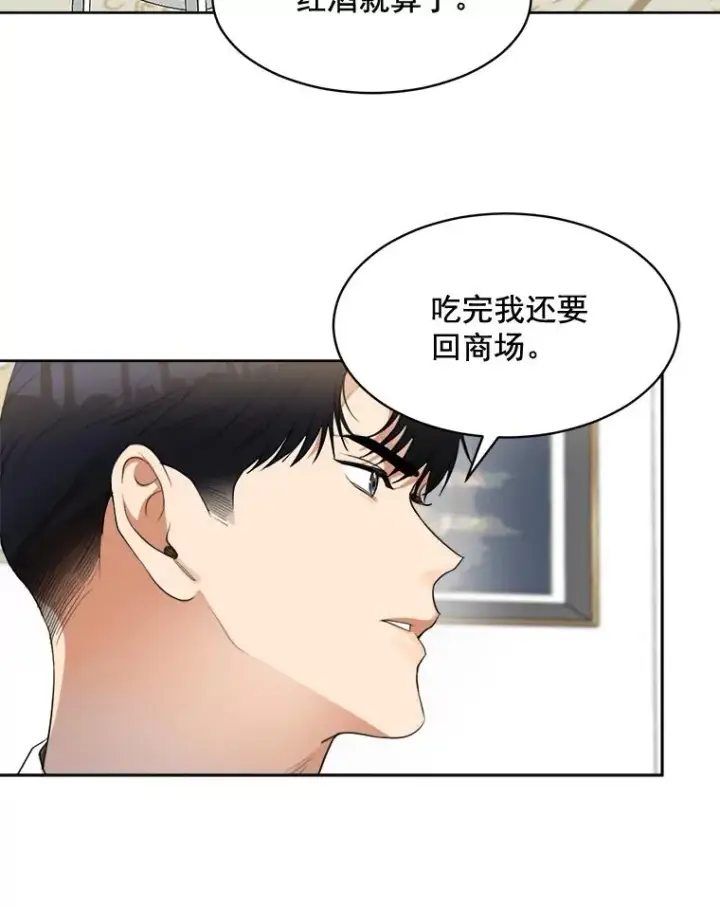 漫画《那个女人回来了》41.我到底哪里不如她？第18张图