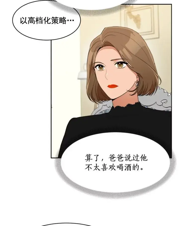 漫画《那个女人回来了》41.我到底哪里不如她？第20张图