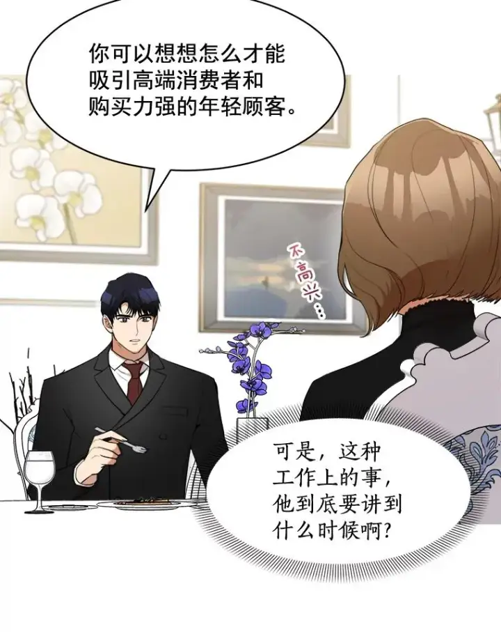 漫画《那个女人回来了》41.我到底哪里不如她？第21张图