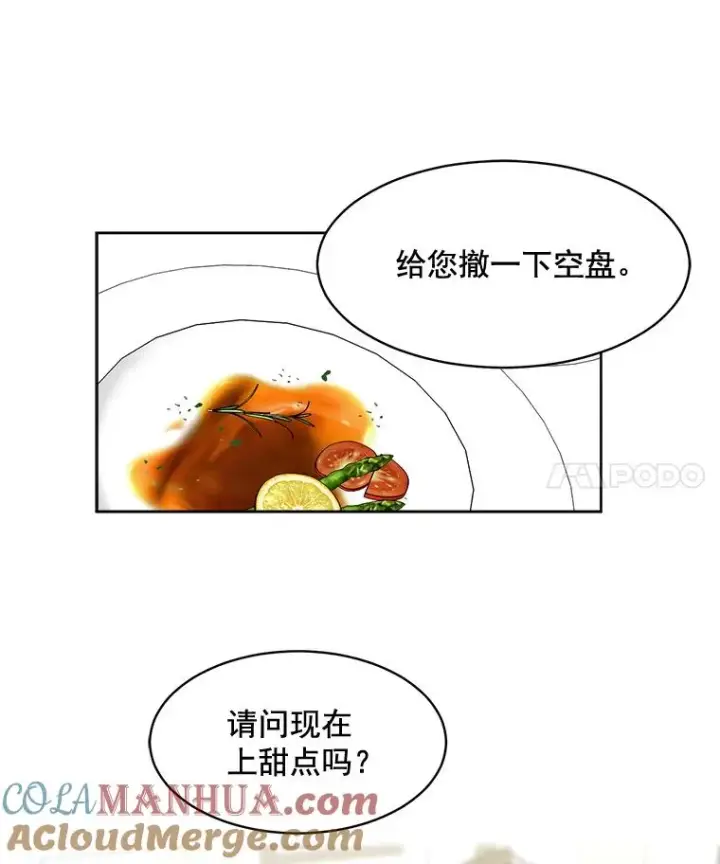 漫画《那个女人回来了》41.我到底哪里不如她？第22张图