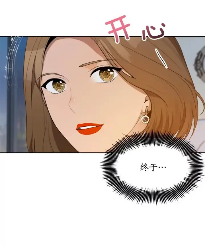 漫画《那个女人回来了》41.我到底哪里不如她？第27张图