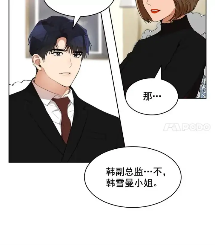 漫画《那个女人回来了》41.我到底哪里不如她？第33张图