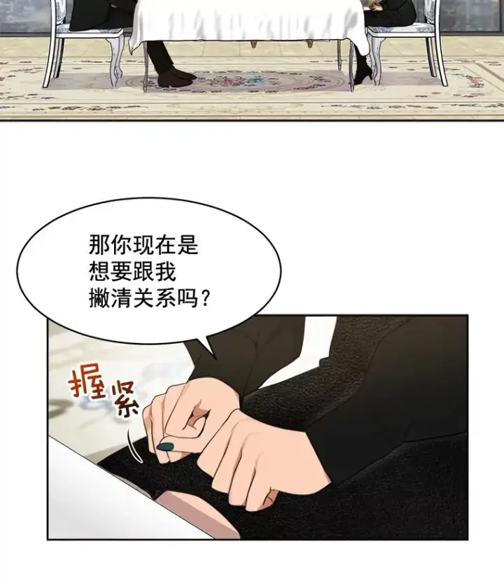 漫画《那个女人回来了》41.我到底哪里不如她？第35张图