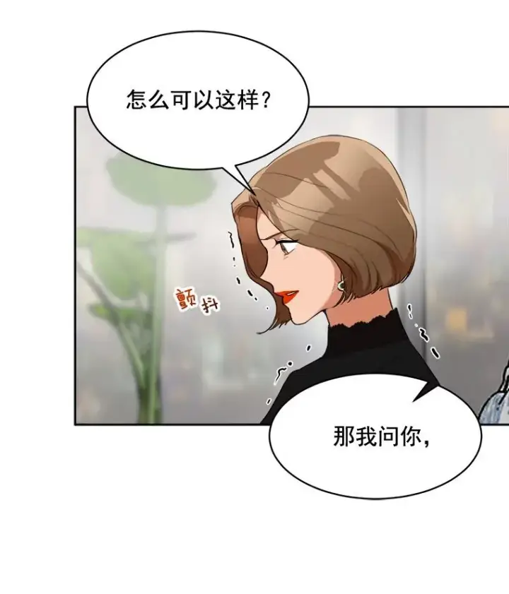 漫画《那个女人回来了》41.我到底哪里不如她？第39张图