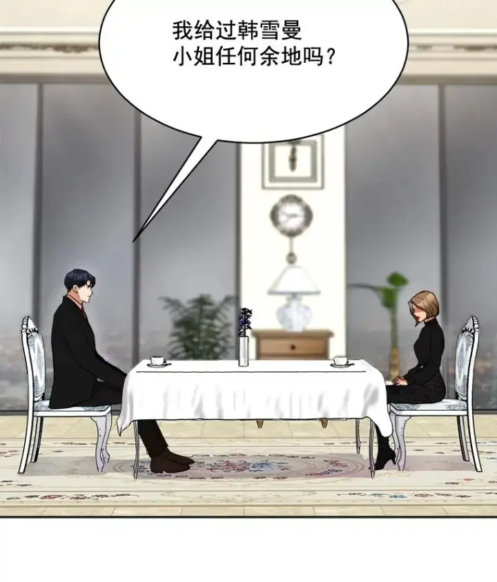 漫画《那个女人回来了》41.我到底哪里不如她？第41张图
