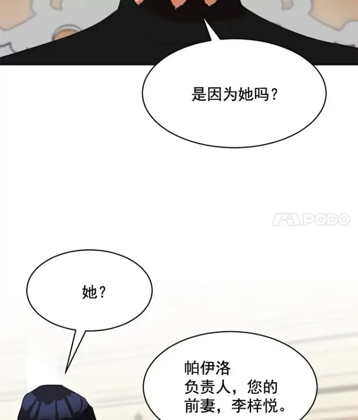 漫画《那个女人回来了》41.我到底哪里不如她？第44张图