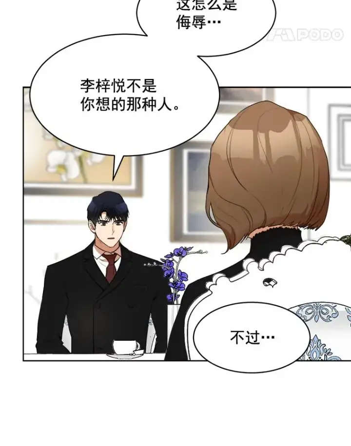 漫画《那个女人回来了》41.我到底哪里不如她？第48张图