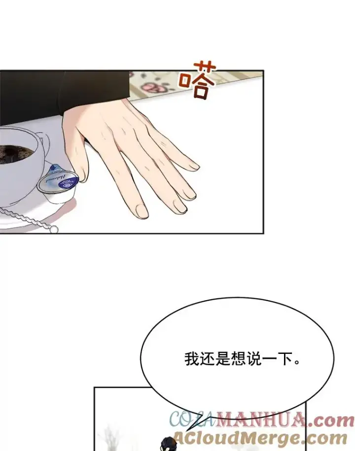 漫画《那个女人回来了》41.我到底哪里不如她？第49张图