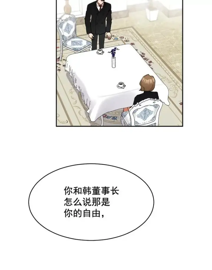 漫画《那个女人回来了》41.我到底哪里不如她？第50张图