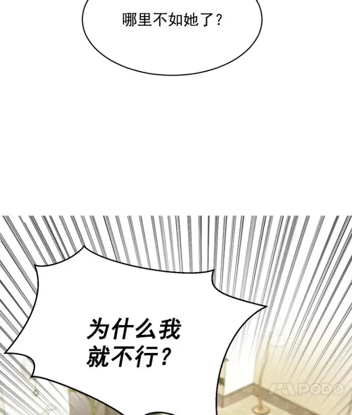 漫画《那个女人回来了》41.我到底哪里不如她？第54张图