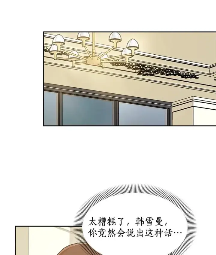 漫画《那个女人回来了》41.我到底哪里不如她？第56张图