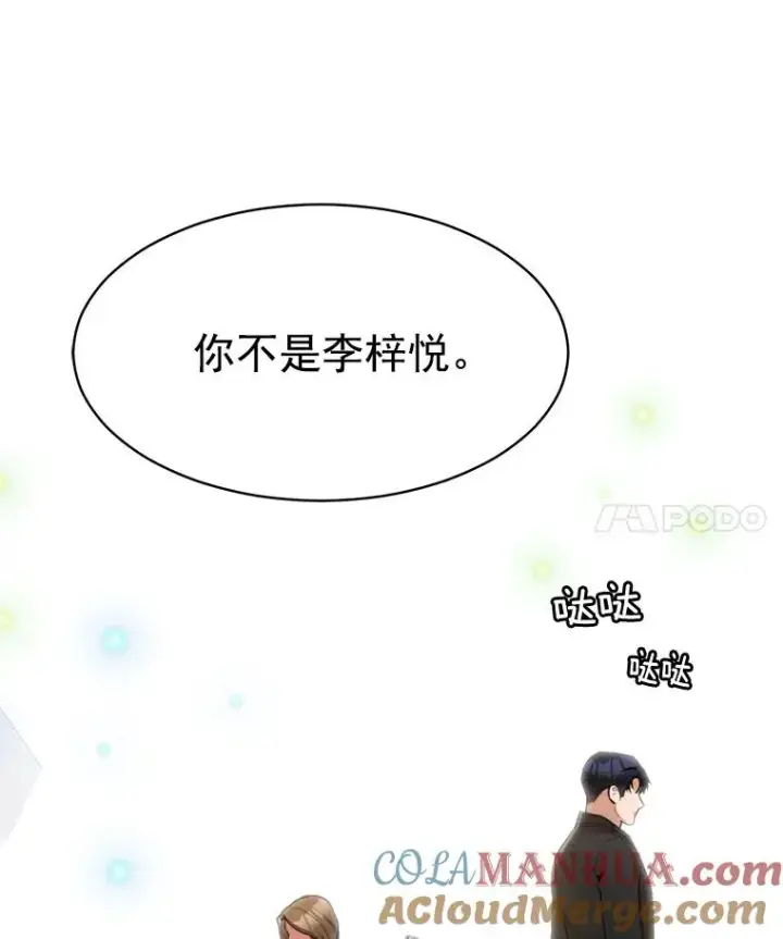 漫画《那个女人回来了》41.我到底哪里不如她？第58张图